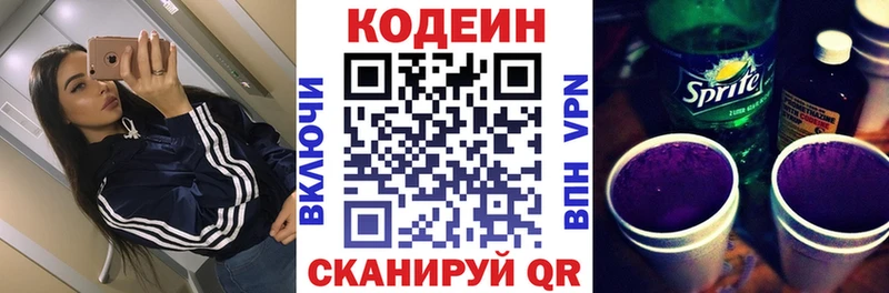 Codein напиток Lean (лин) omg онион Бикин купить наркоту